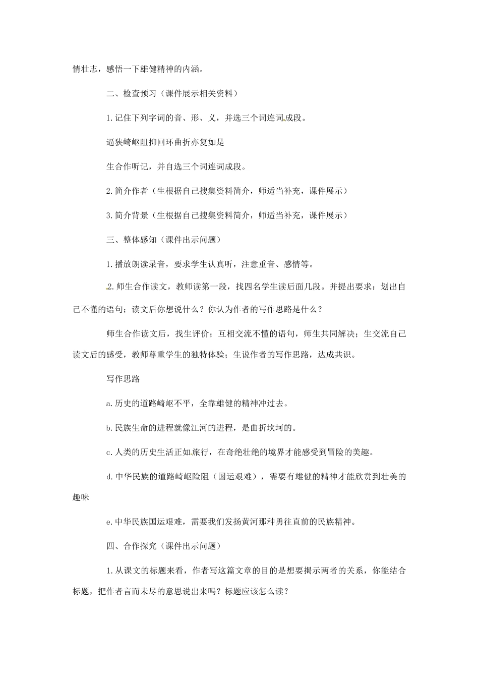 广东省东莞市寮步信义学校七年级语文下册《艰难的国运与雄健的国民》教案 新人教版_第2页