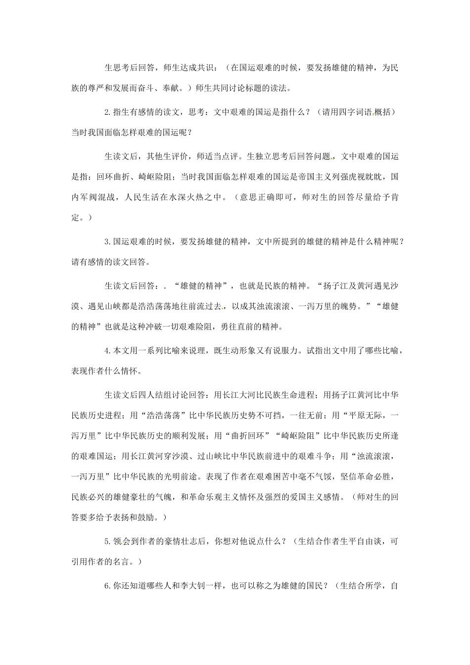 广东省东莞市寮步信义学校七年级语文下册《艰难的国运与雄健的国民》教案 新人教版_第3页