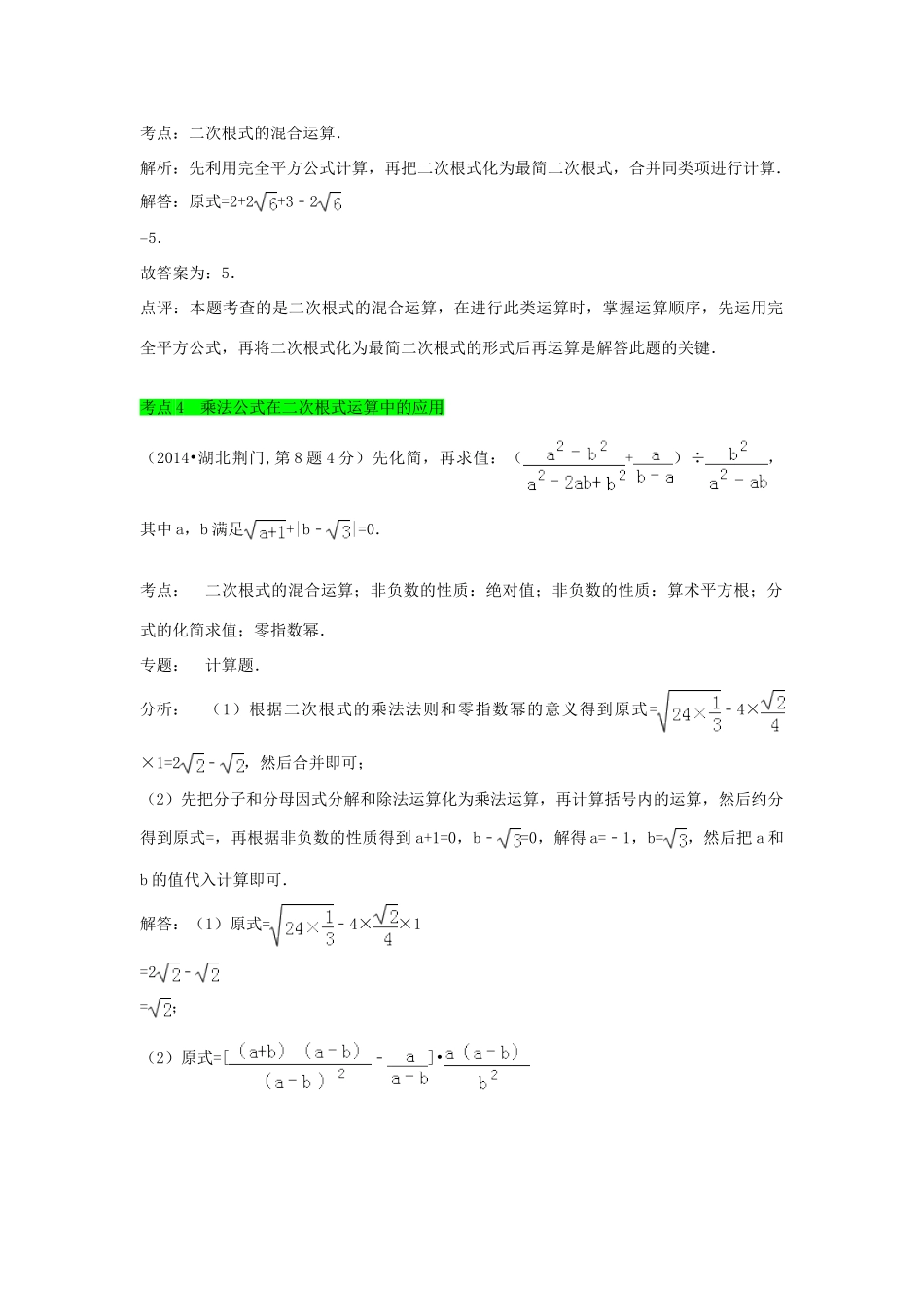 初中数学一轮复习 数与式和概率统计 第五节 二次根式导学练-人教版初中全册数学学案_第3页