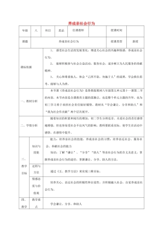 八年级政治下册 第五单元 热爱集体 融入社会 第11课 关心社会 亲近社会（养成亲社会行为）教案2 鲁人版六三制-鲁人版初中八年级下册政治教案