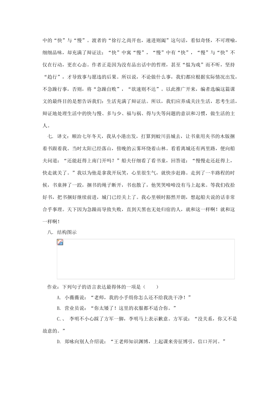 七年级语文下册 第24课《渡者之言》教案 鄂教版_第3页