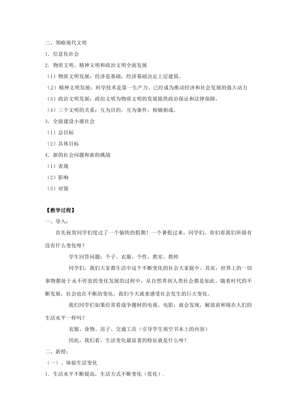 江苏省东台市唐洋镇中学九年级政治全册《第一单元 亲近社会 1.1 感受社会变化》教案 苏教版_第2页
