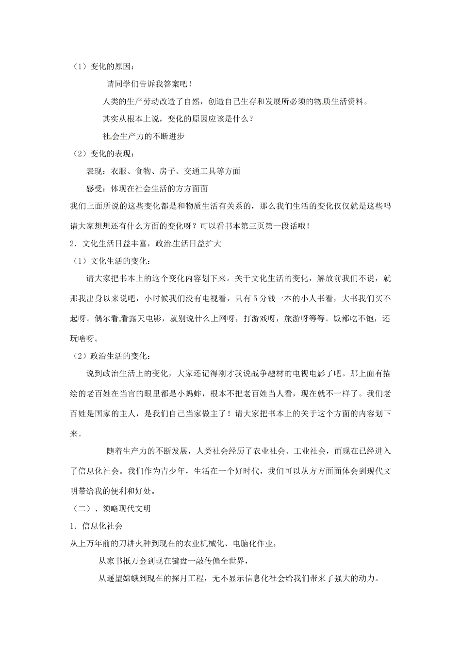 江苏省东台市唐洋镇中学九年级政治全册《第一单元 亲近社会 1.1 感受社会变化》教案 苏教版_第3页