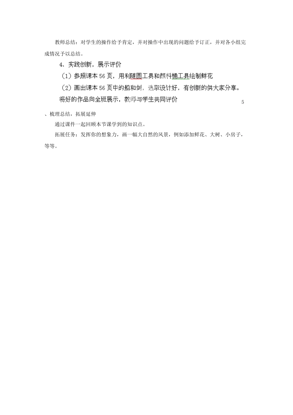 山东省郯城县郯城街道初级中学初中信息技术《认识Flash MX》教案2_第3页