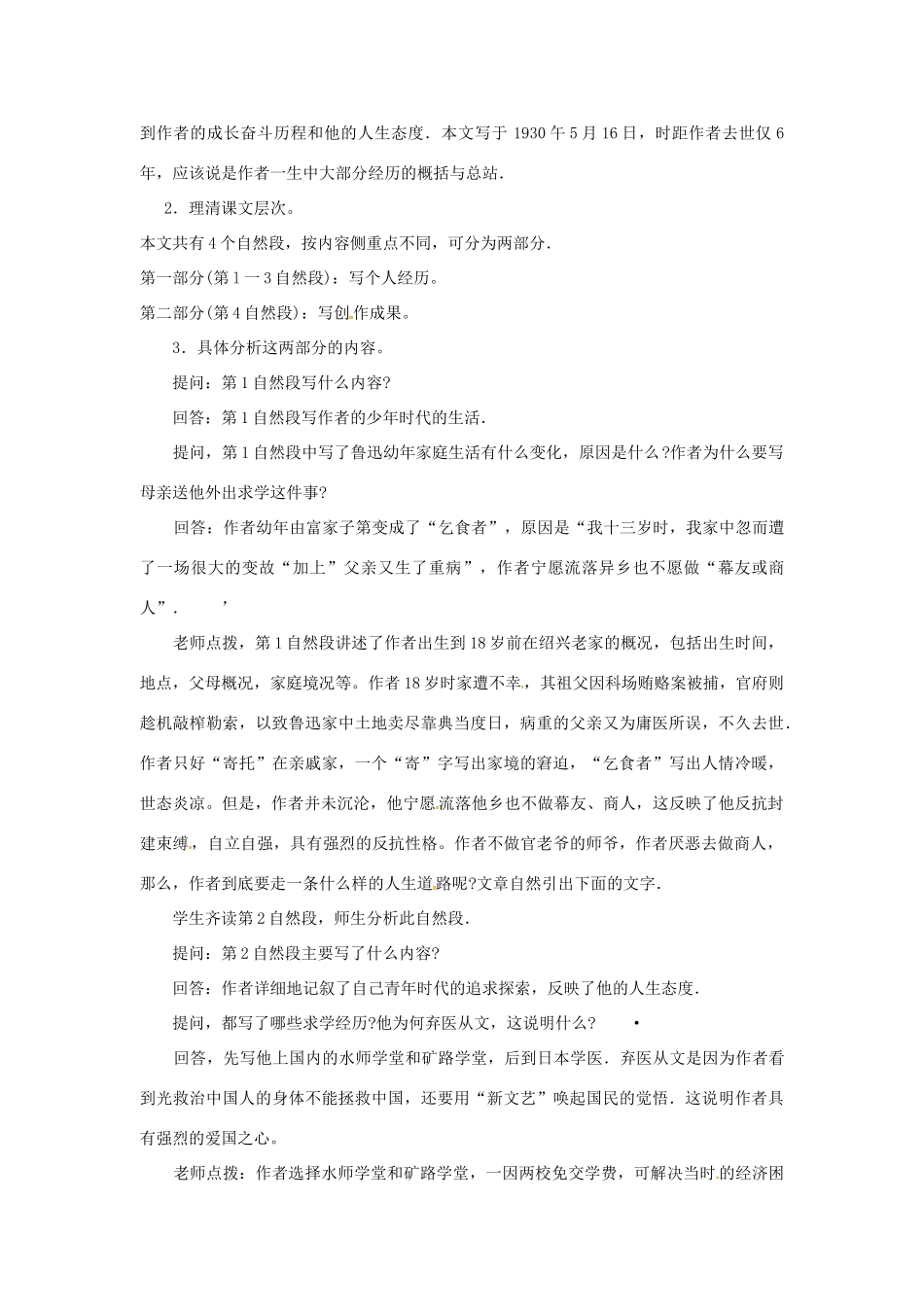 春七年级语文下册 第二单元 5《鲁迅自传》教案（2）（新版）语文版-（新版）语文版初中七年级下册语文教案_第2页