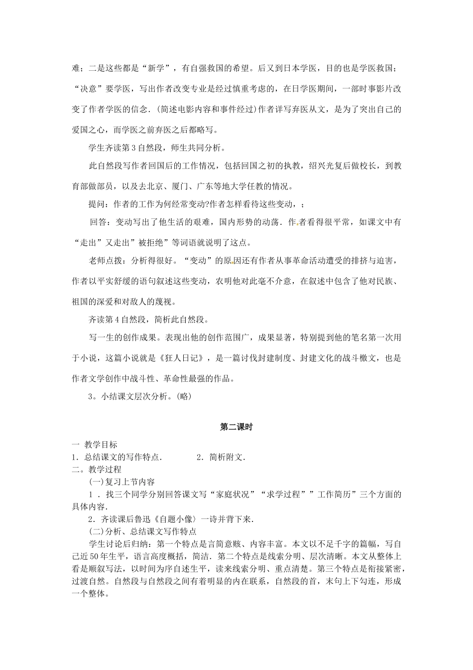 春七年级语文下册 第二单元 5《鲁迅自传》教案（2）（新版）语文版-（新版）语文版初中七年级下册语文教案_第3页