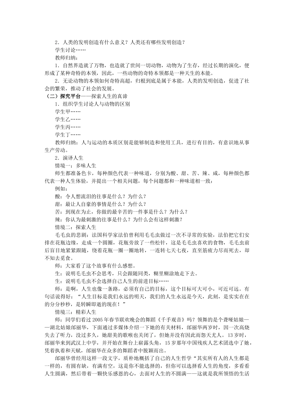 七年级思想品德下册 第十五课《让人生更加灿烂》教案 苏教版_第2页