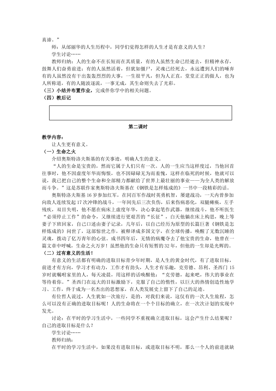 七年级思想品德下册 第十五课《让人生更加灿烂》教案 苏教版_第3页