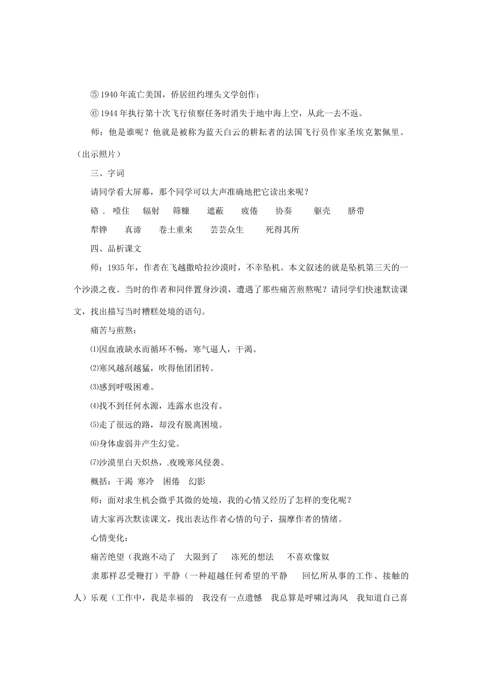 河南省安阳市第六十三中学七年级语文下册 第五单元 第22课《在沙漠中心》教案 （新版）新人教版_第2页