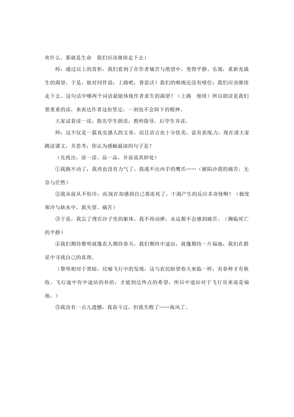 河南省安阳市第六十三中学七年级语文下册 第五单元 第22课《在沙漠中心》教案 （新版）新人教版_第3页