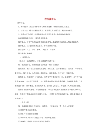 河南省安阳市第六十三中学七年级语文下册 第五单元 第22课《在沙漠中心》教案 （新版）新人教版