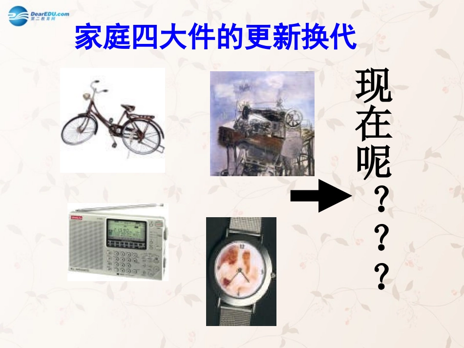 九年级政治全册 第七课 第三框 学会合理消费课件2 新人教版_第2页