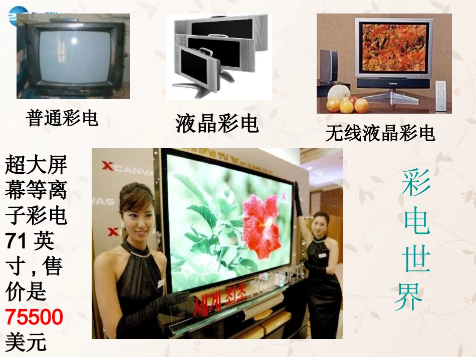 九年级政治全册 第七课 第三框 学会合理消费课件2 新人教版_第3页