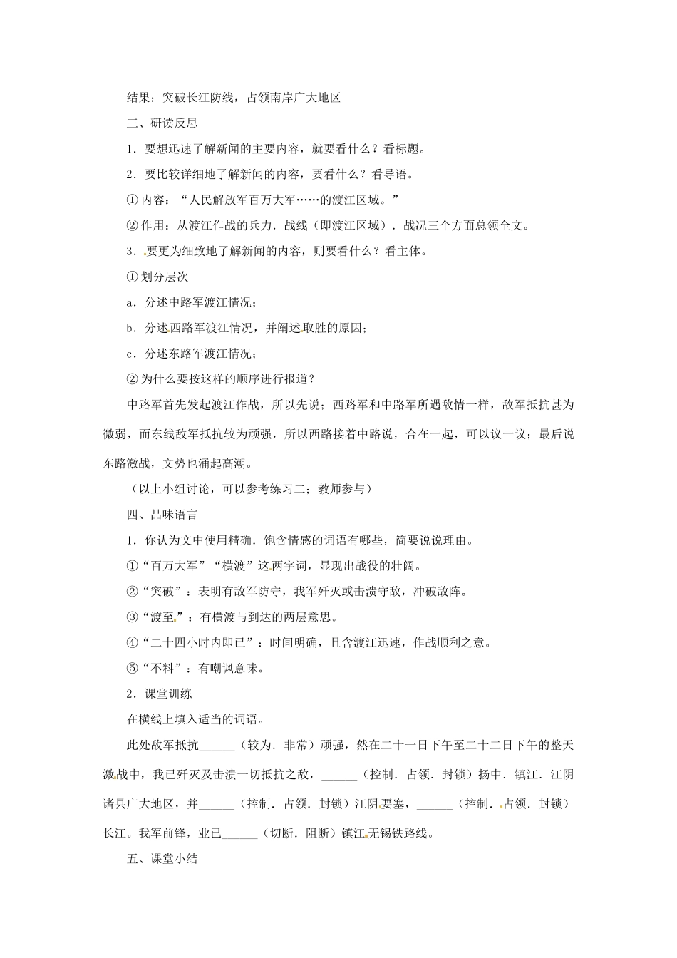 七年级语文下册 第1课《新闻两则》教案 鲁教版-鲁教版初中七年级下册语文教案_第2页