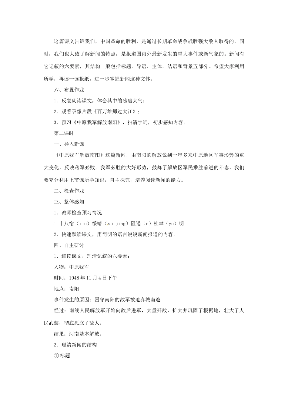 七年级语文下册 第1课《新闻两则》教案 鲁教版-鲁教版初中七年级下册语文教案_第3页