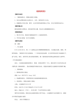 七年级语文下册 第1课《新闻两则》教案 鲁教版-鲁教版初中七年级下册语文教案