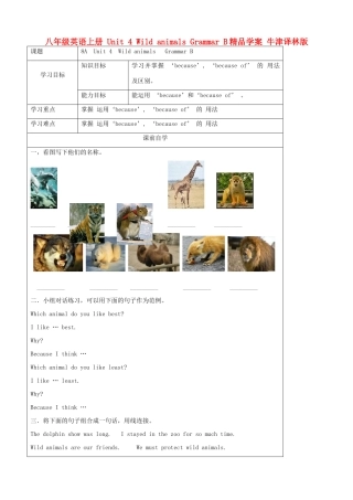八年级英语上册 Unit 4 Wild animals Grammar B精品学案 牛津译林版