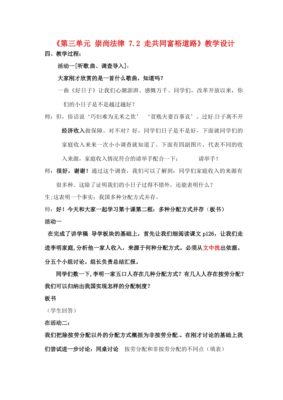 江苏省东台市唐洋镇中学九年级政治全册《第三单元 崇尚法律 7.2 走共同富裕道路》教学设计 苏教版_第1页