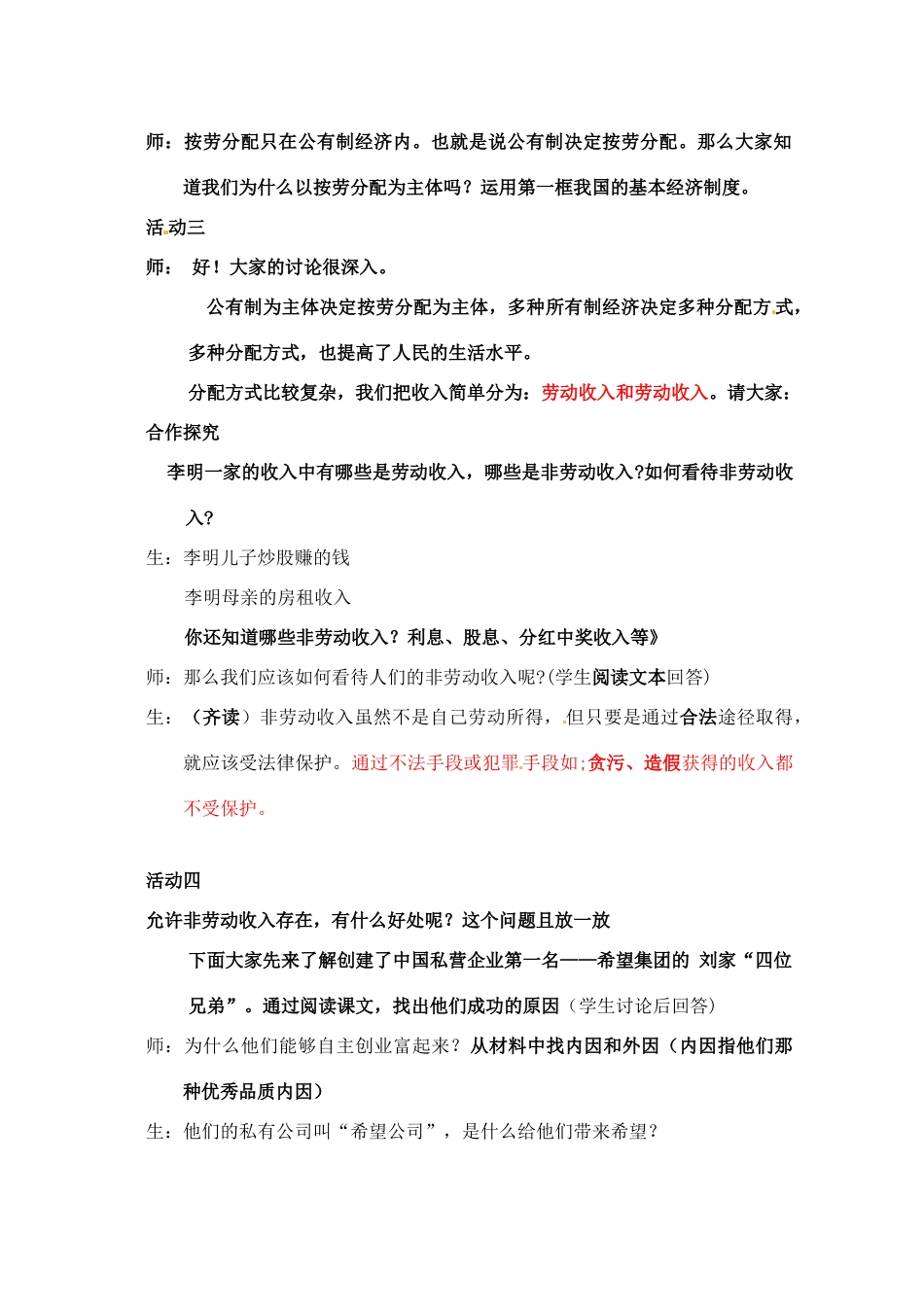 江苏省东台市唐洋镇中学九年级政治全册《第三单元 崇尚法律 7.2 走共同富裕道路》教学设计 苏教版_第2页