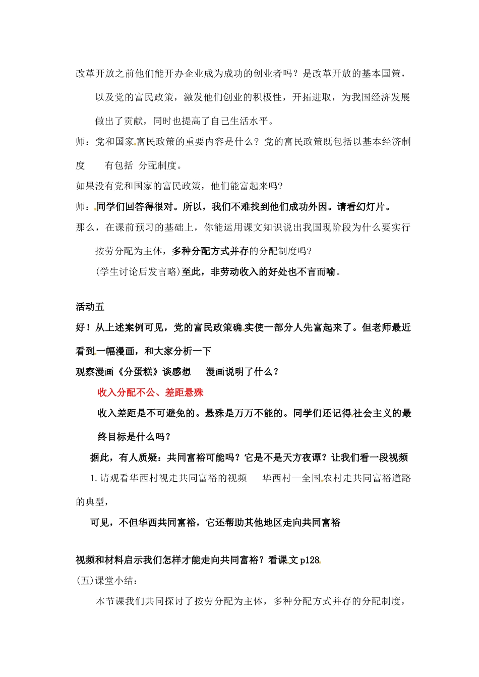 江苏省东台市唐洋镇中学九年级政治全册《第三单元 崇尚法律 7.2 走共同富裕道路》教学设计 苏教版_第3页
