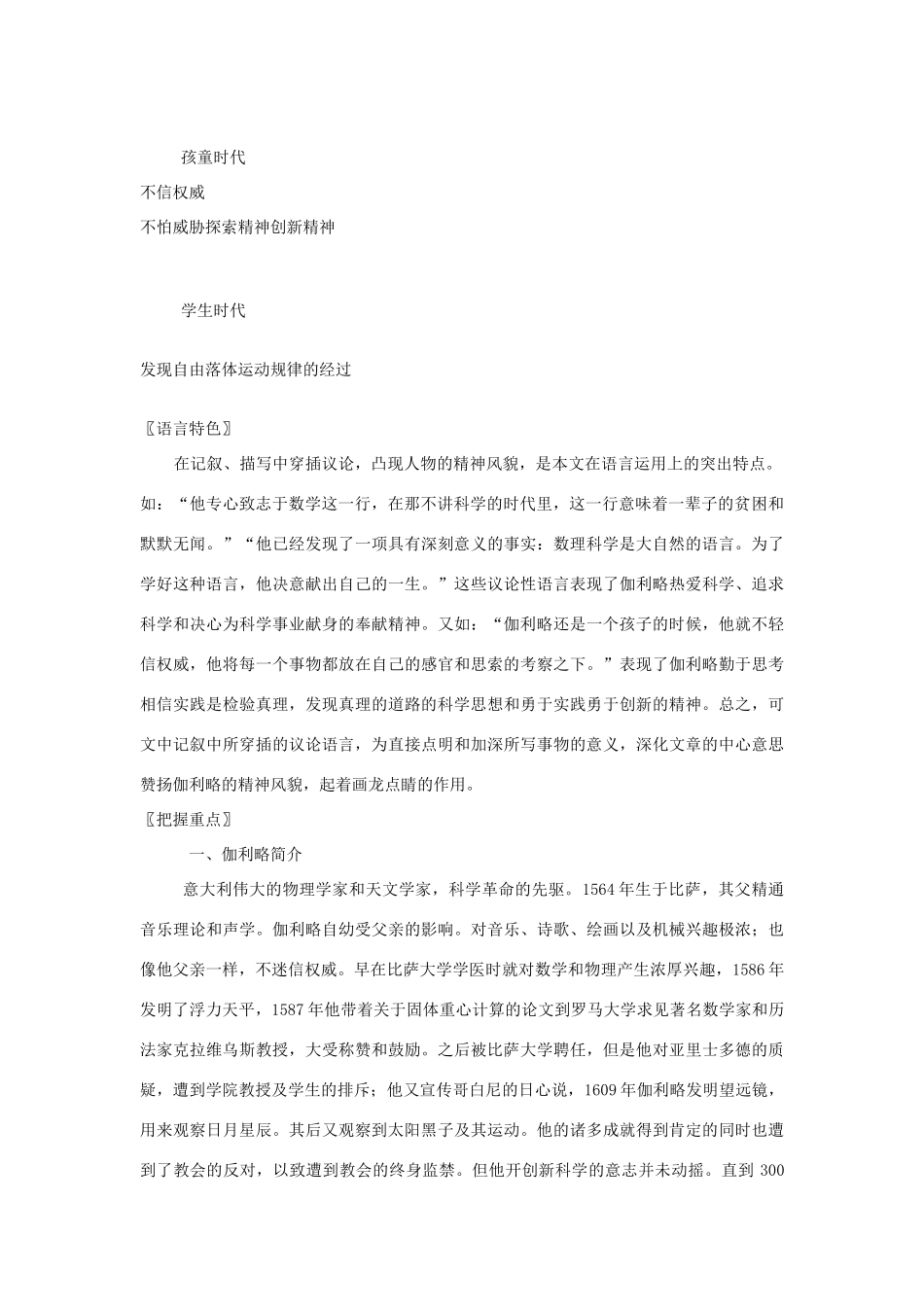七年级语文上册 第四单元之《伽利略不轻信权威》教案 北京课改版_第2页