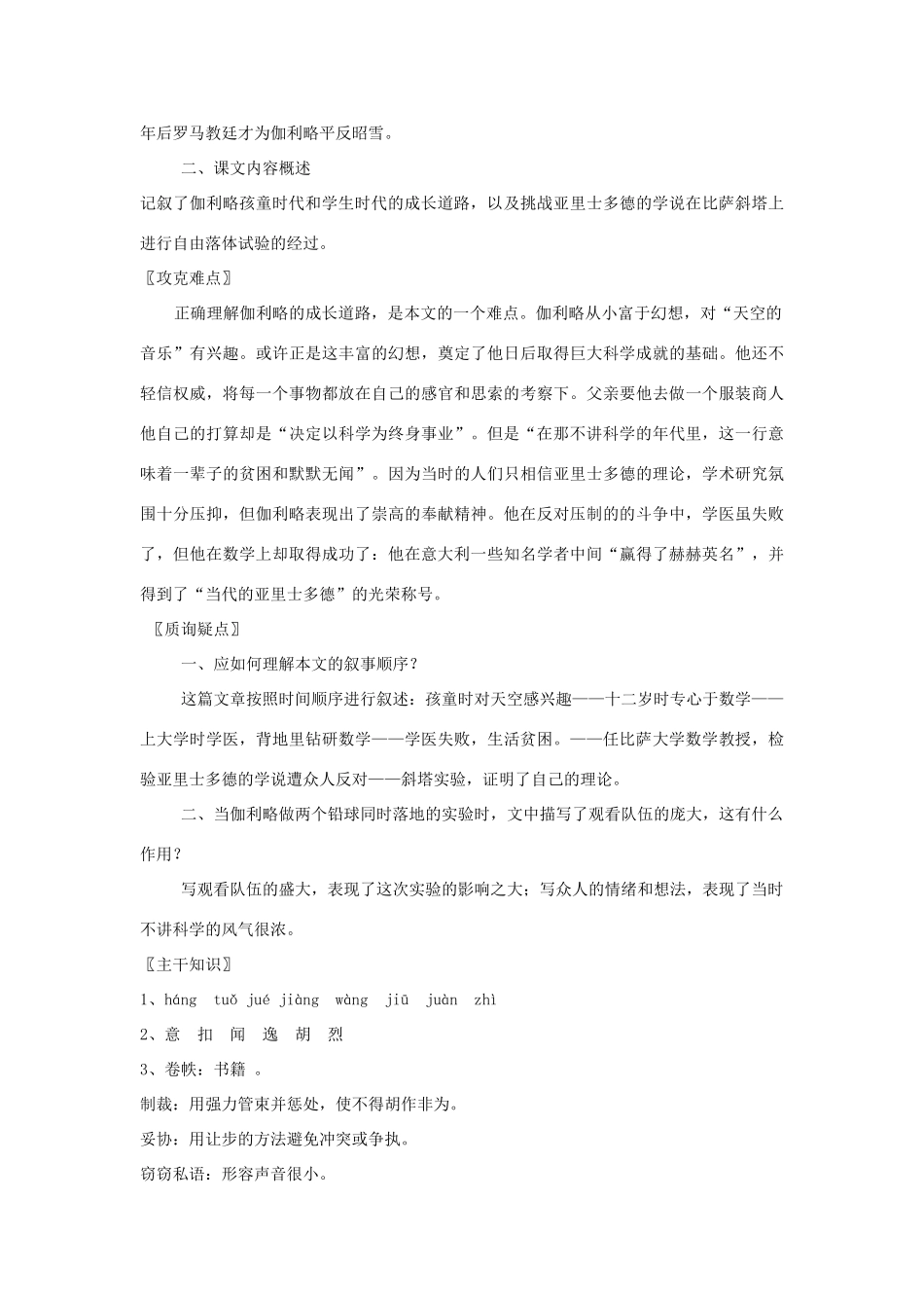 七年级语文上册 第四单元之《伽利略不轻信权威》教案 北京课改版_第3页