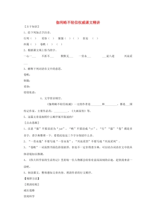 七年级语文上册 第四单元之《伽利略不轻信权威》教案 北京课改版