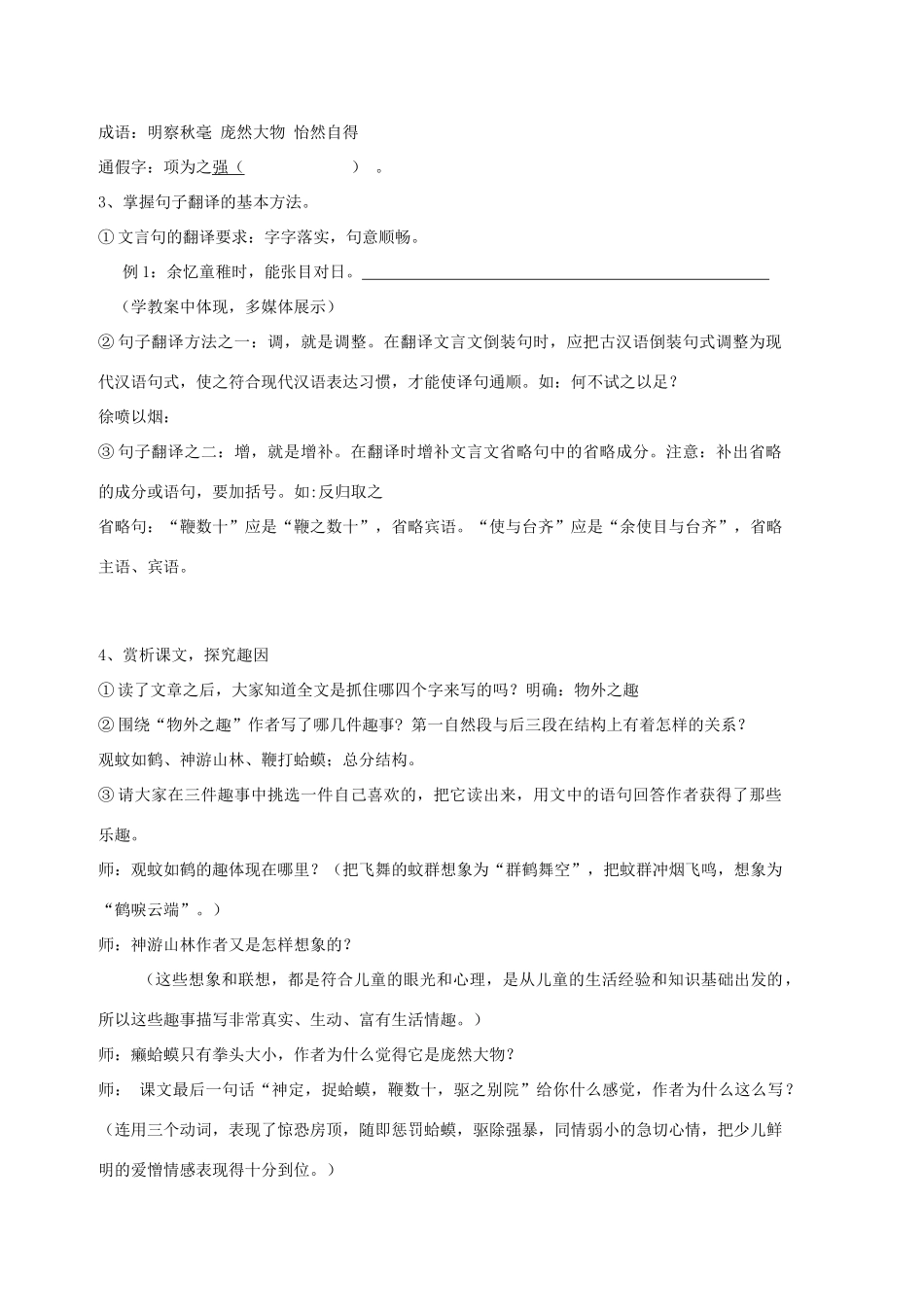 七年级语文上册 第7课《幼时记趣》教学设计 （新版）苏教版-（新版）苏教版初中七年级上册语文教案_第3页