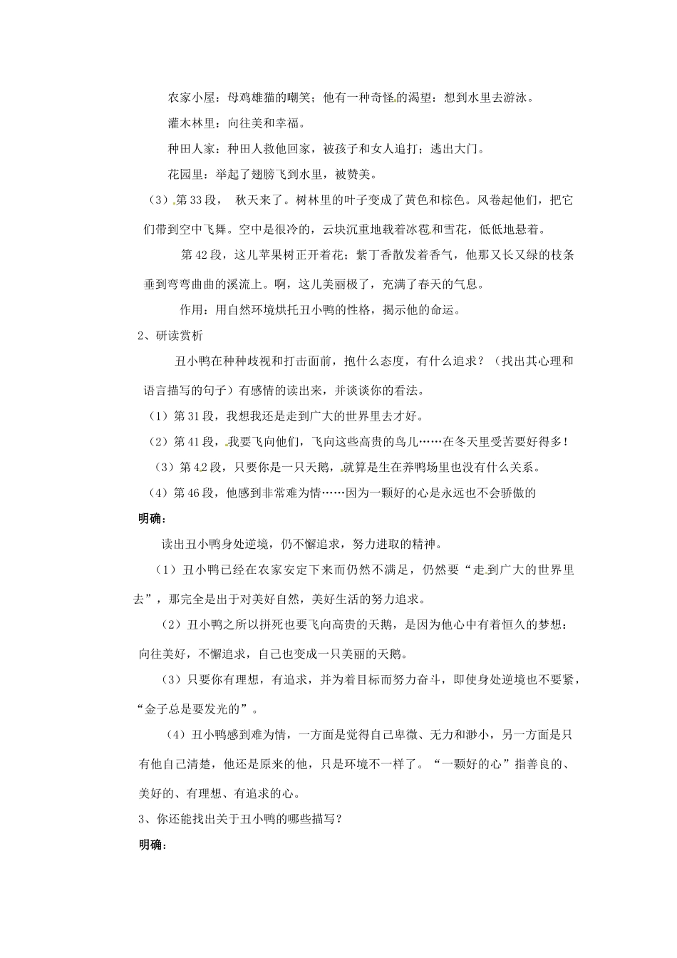 河南省南乐县张果屯乡中学七年级语文下册 第3课《丑小鸭》教案 人教新课标版 _第3页