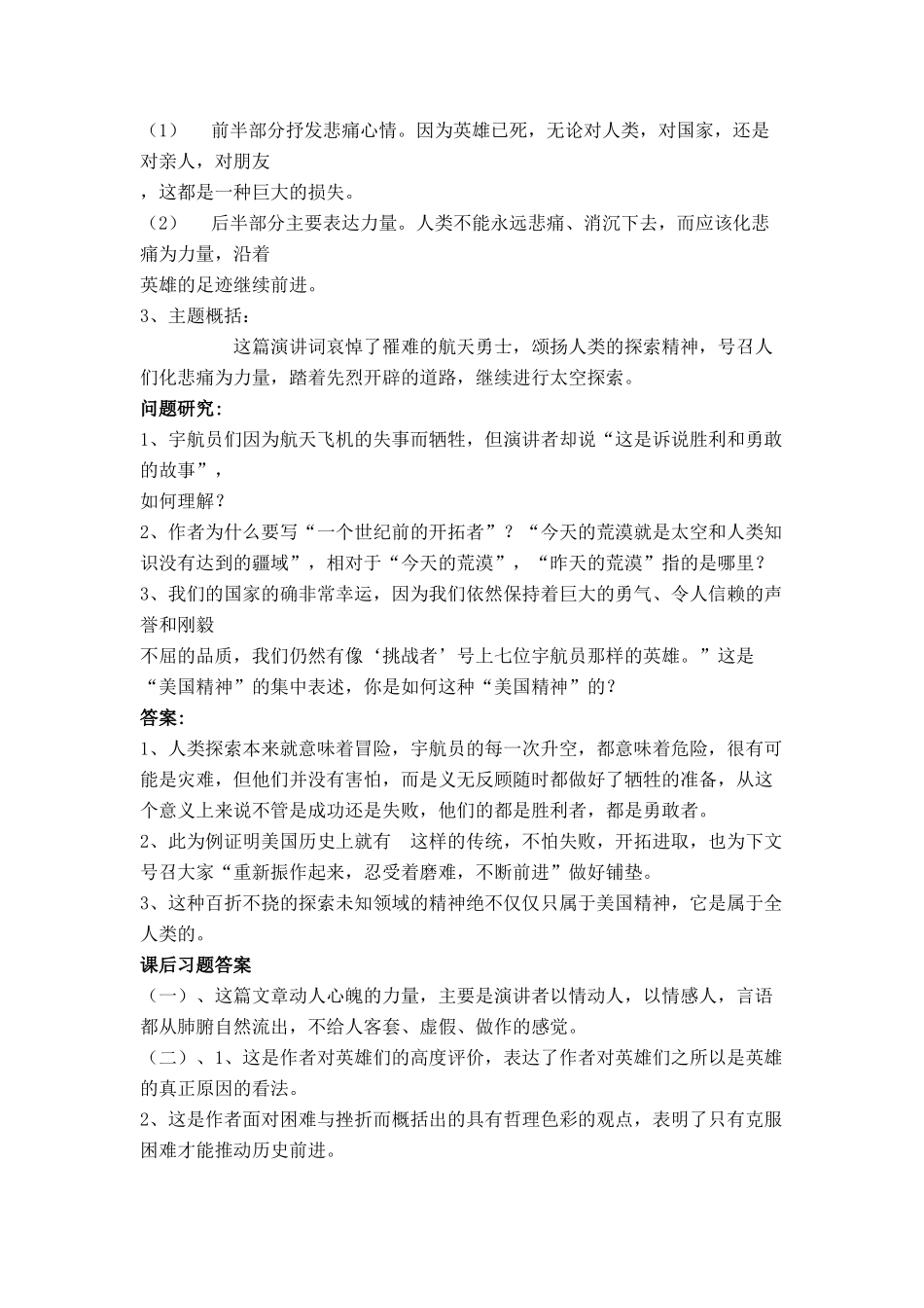 七年级语文上册 第五单元第24课《真正的英雄》名师教学设计 新人教版_第2页