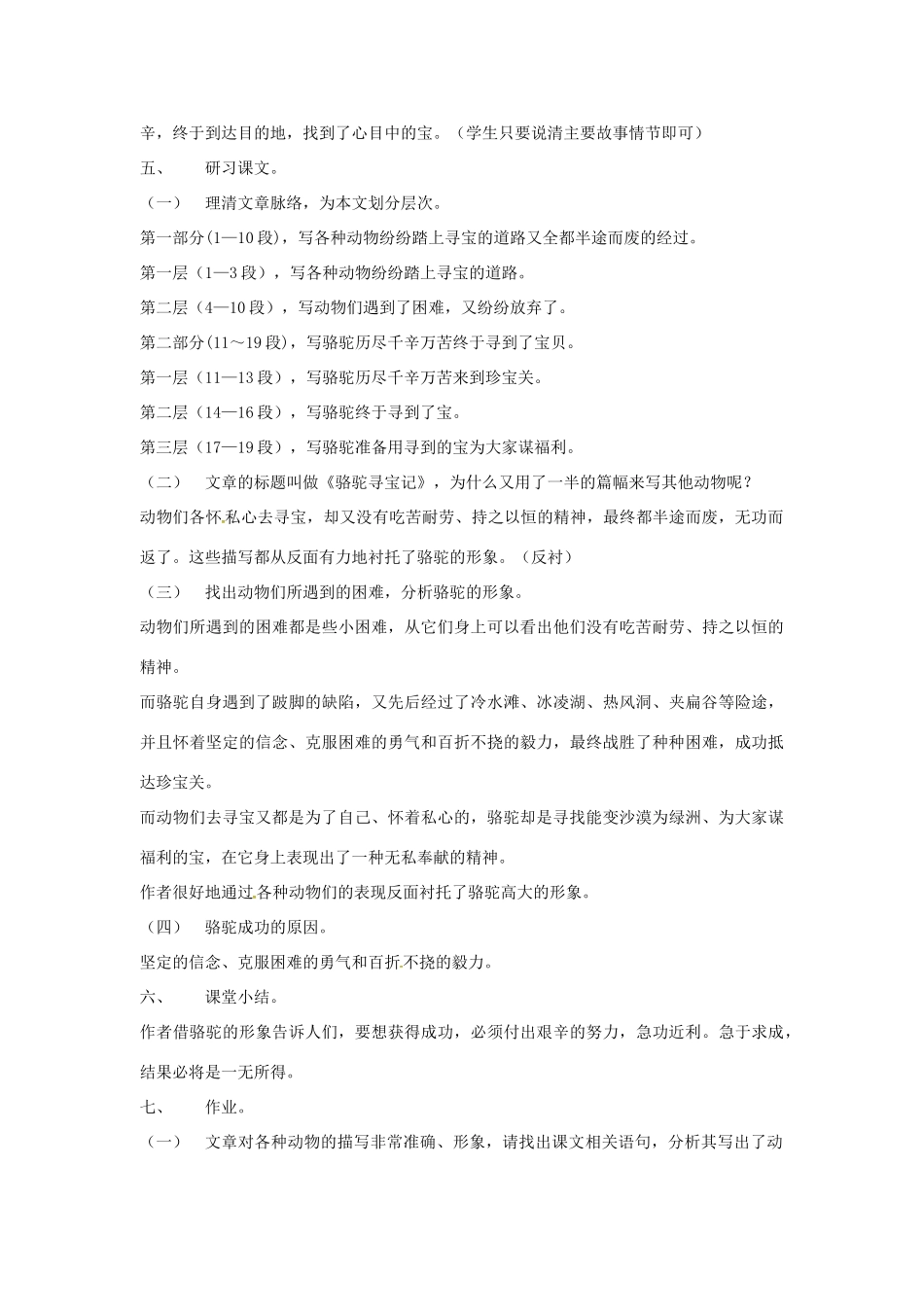 春七年级语文下册 第三单元 9《骆驼寻宝记》教案（2）（新版）语文版-（新版）语文版初中七年级下册语文教案_第2页