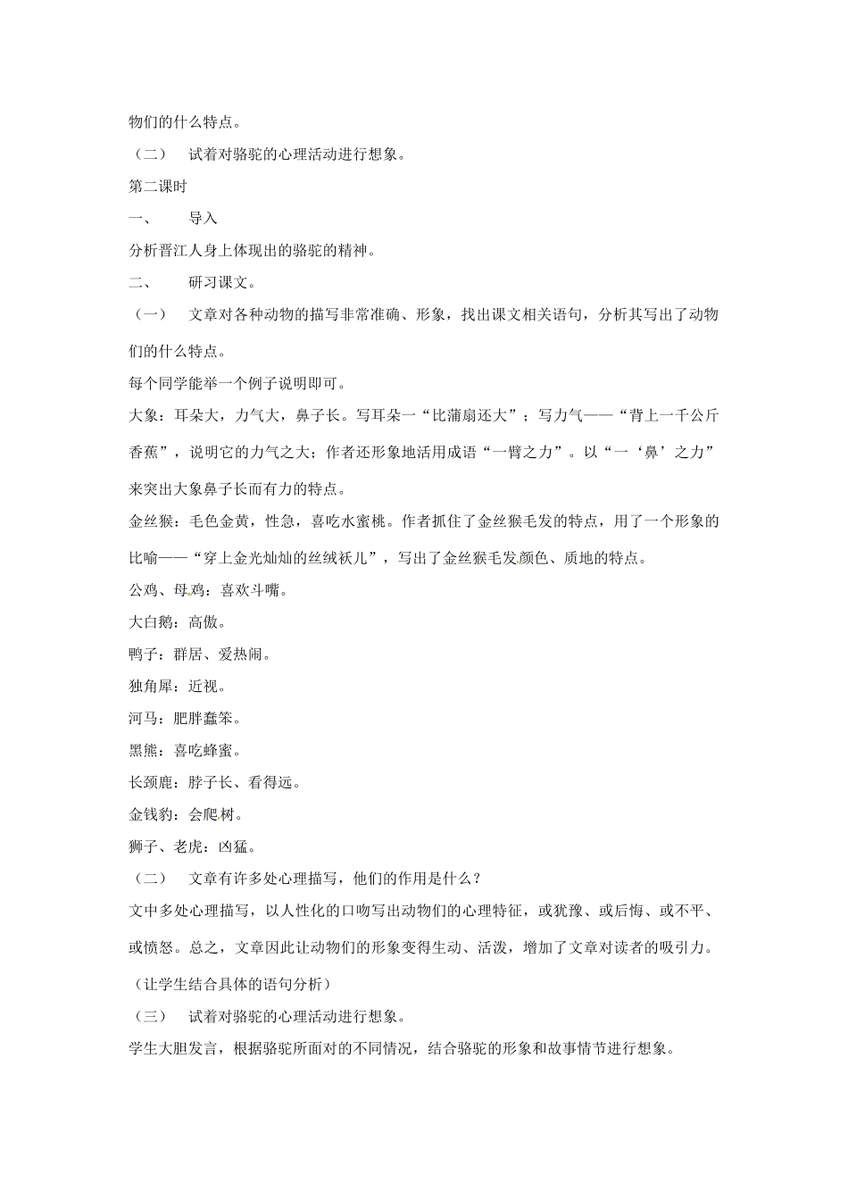 春七年级语文下册 第三单元 9《骆驼寻宝记》教案（2）（新版）语文版-（新版）语文版初中七年级下册语文教案_第3页