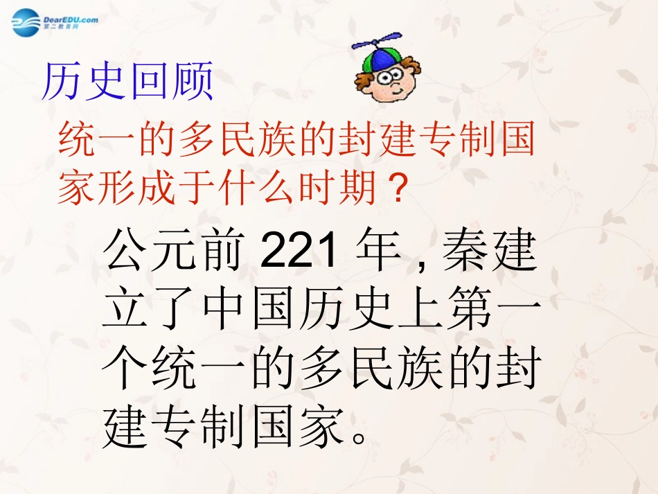 九年级政治全册 第三课 第三框 统一的多民族国家课件4 新人教版_第2页