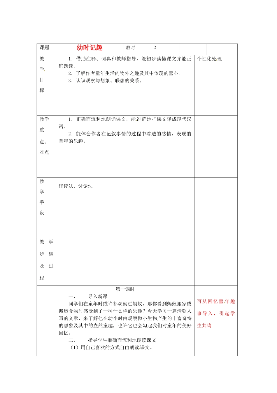 江苏省无锡市东绛实验学校七年级语文下册《幼时记趣》教学案 新人教版_第1页