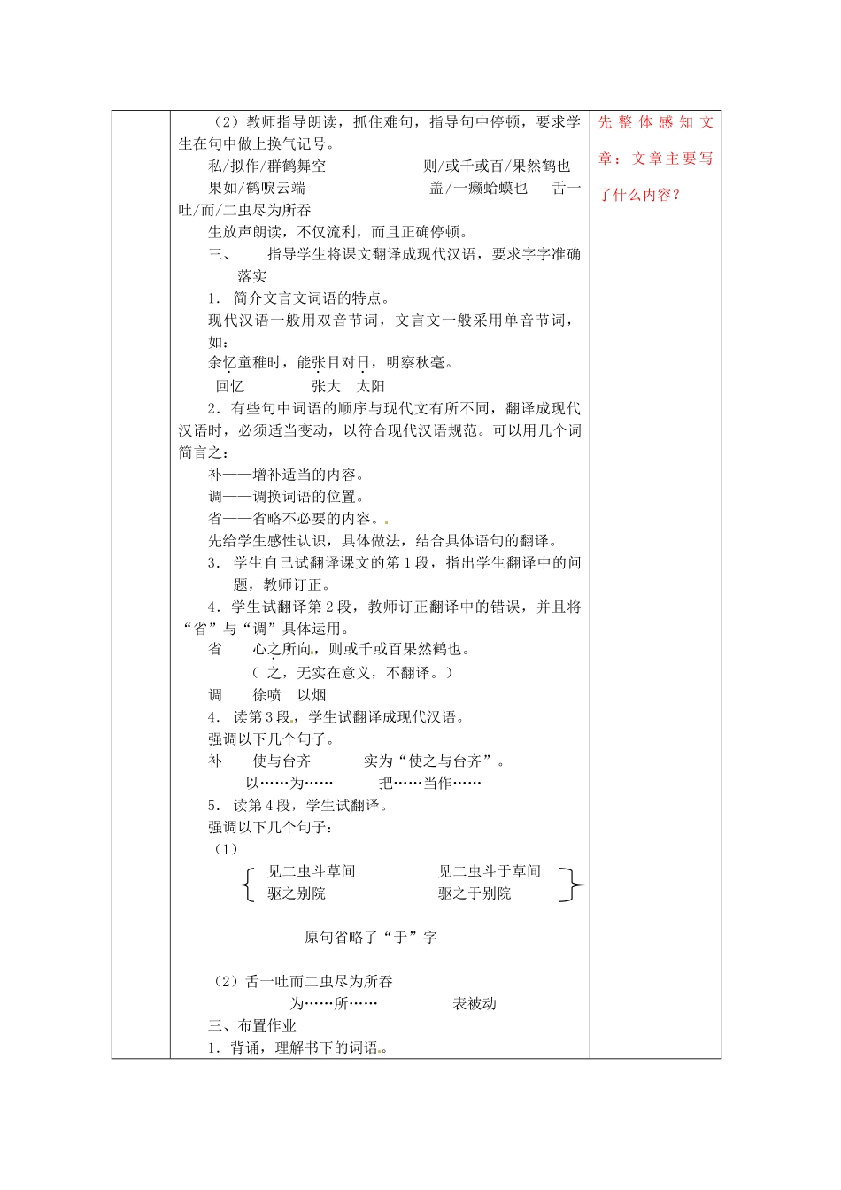 江苏省无锡市东绛实验学校七年级语文下册《幼时记趣》教学案 新人教版_第2页