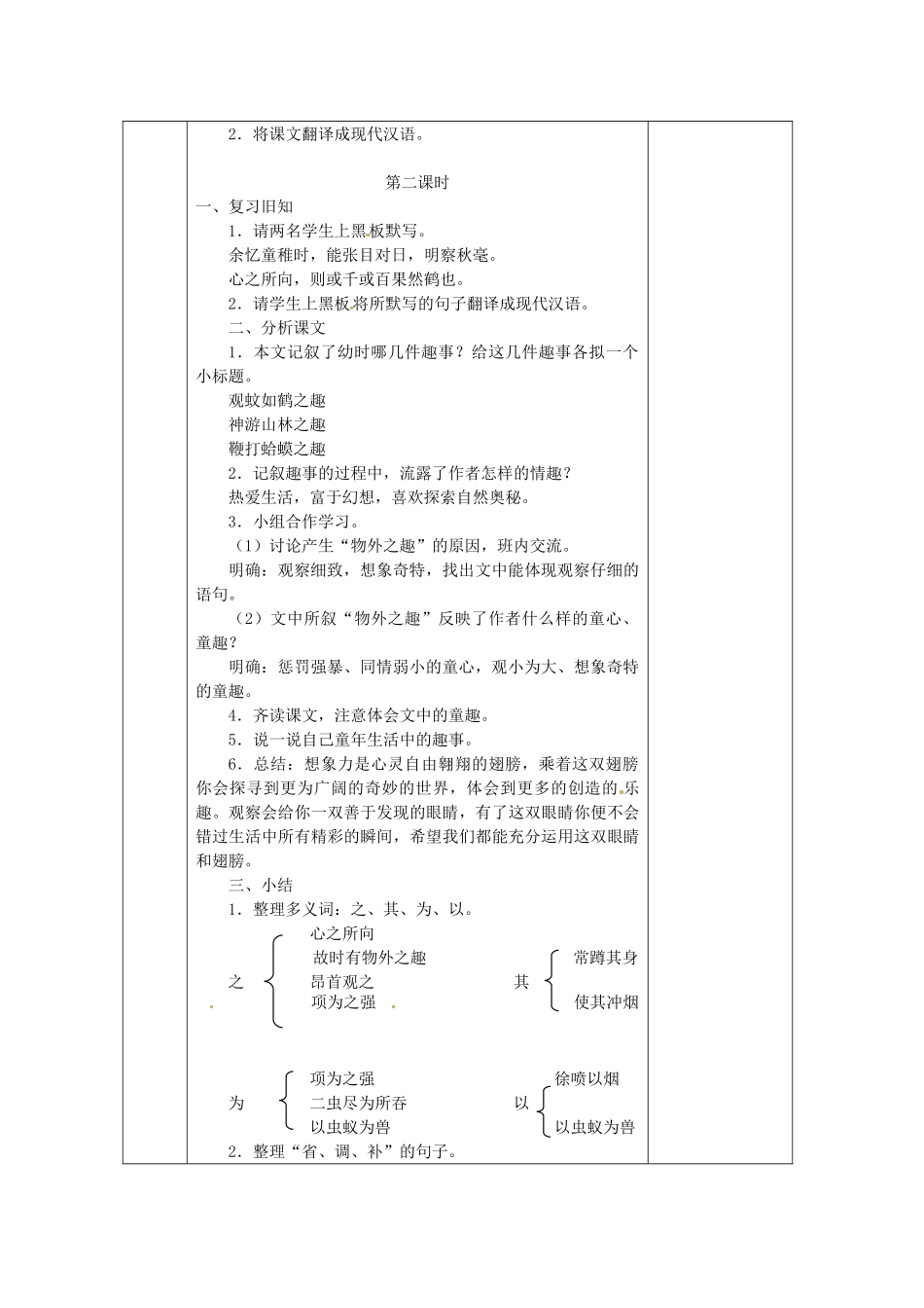 江苏省无锡市东绛实验学校七年级语文下册《幼时记趣》教学案 新人教版_第3页