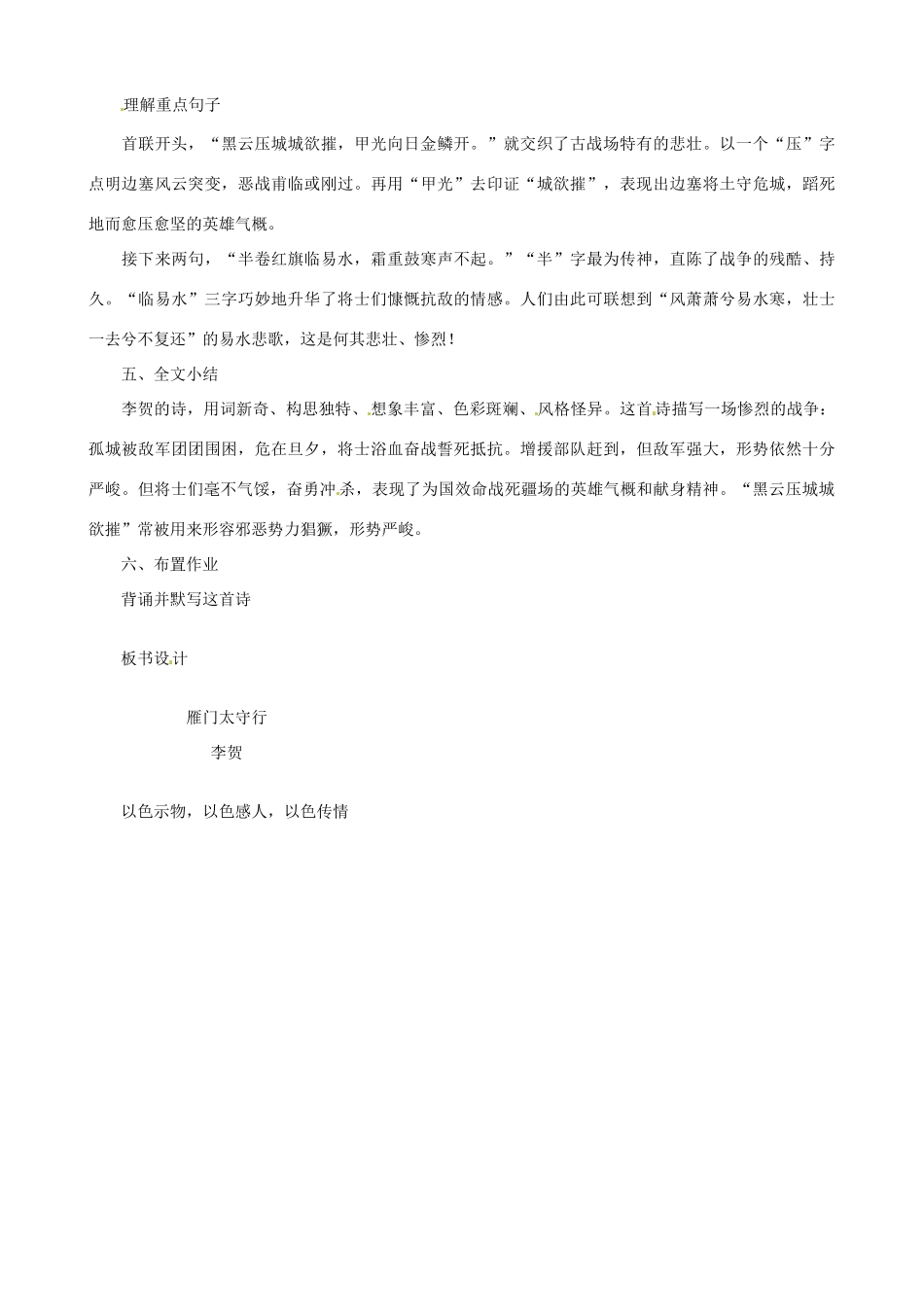 贵州省凤冈县第三中学七年级语文下册 第6单元 诗词五首 雁门太守行教案 语文版_第2页