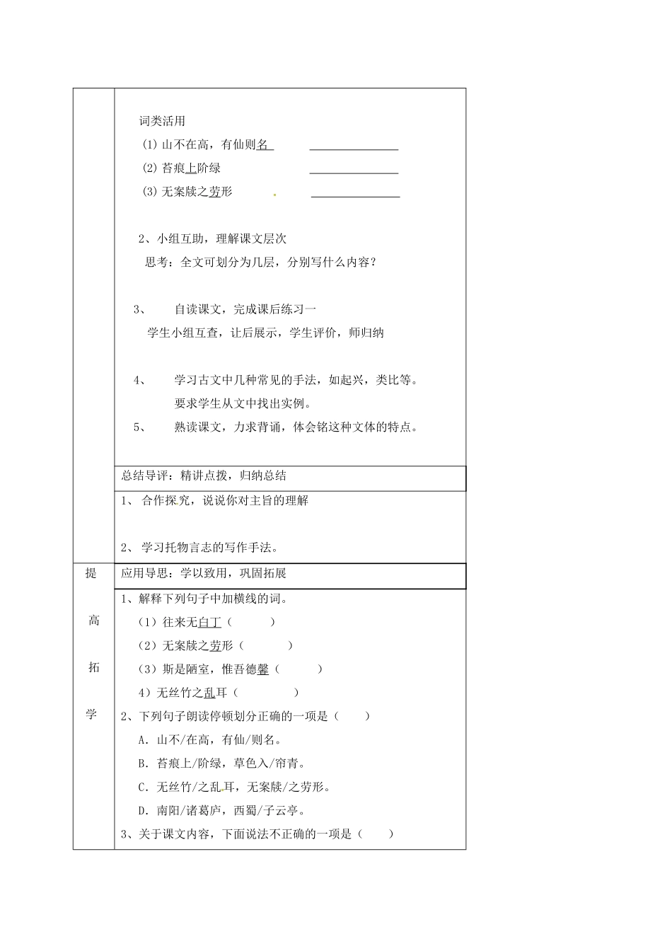 （秋季版）湖南省邵东县七年级语文下册 18 陋室铭学案 语文版-语文版初中七年级下册语文学案_第2页