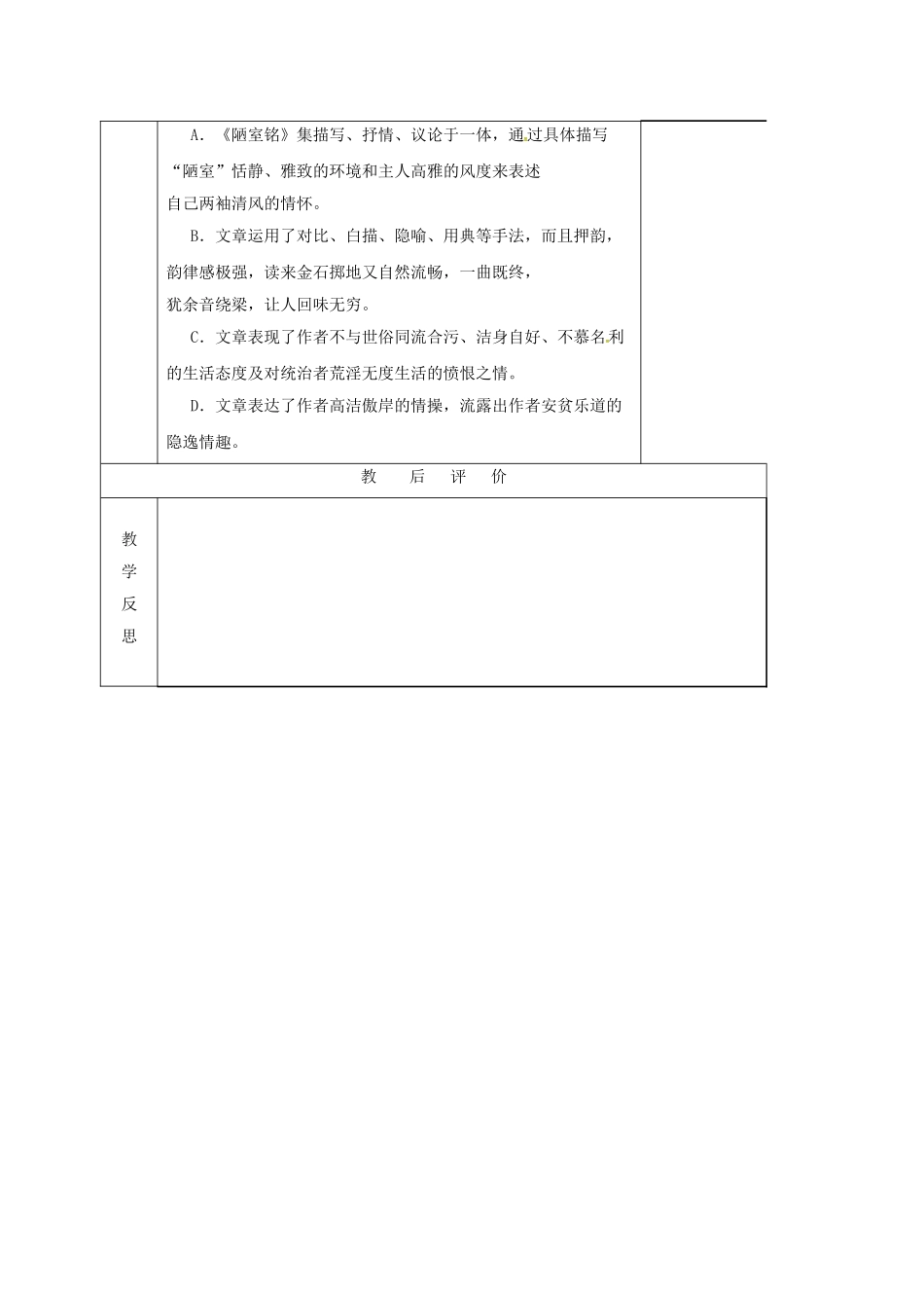 （秋季版）湖南省邵东县七年级语文下册 18 陋室铭学案 语文版-语文版初中七年级下册语文学案_第3页