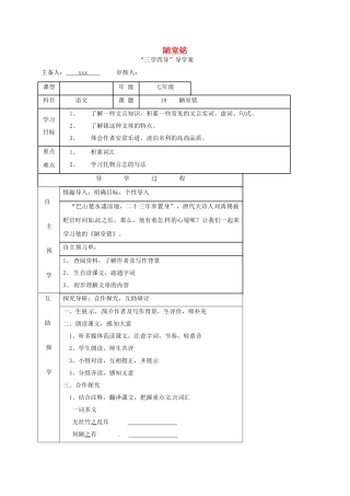（秋季版）湖南省邵东县七年级语文下册 18 陋室铭学案 语文版-语文版初中七年级下册语文学案