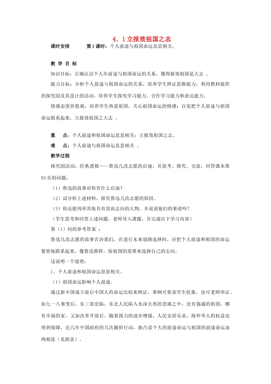 九年级政治 4.1《立报效祖国之志》教案 粤教版_第1页