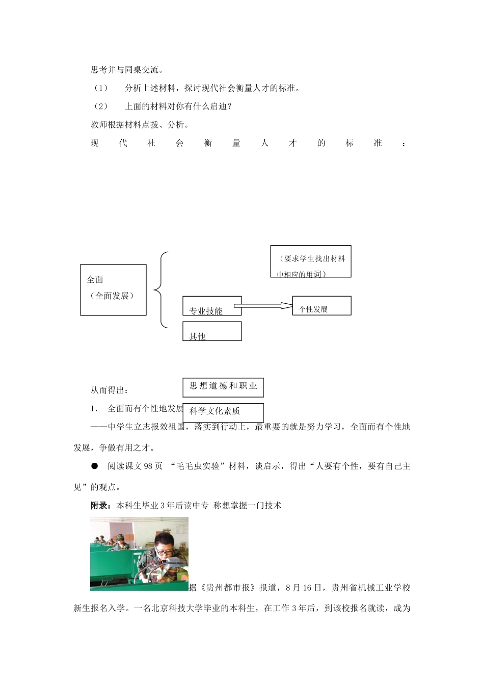 九年级政治 4.1《立报效祖国之志》教案 粤教版_第3页