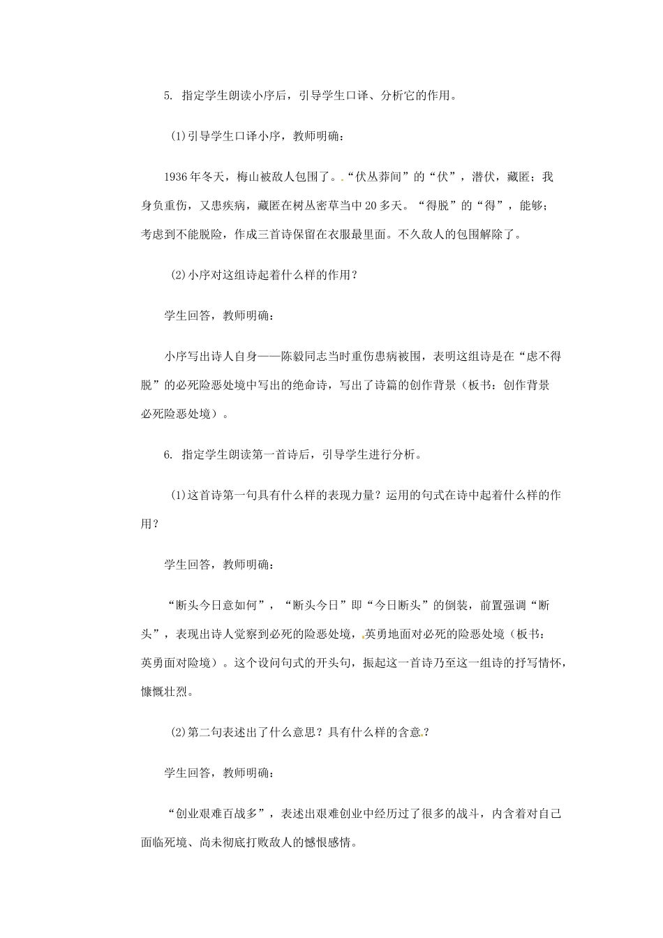 甘肃省张掖市第六中学七年级语文下册 梅岭三章教案 北师大版_第2页