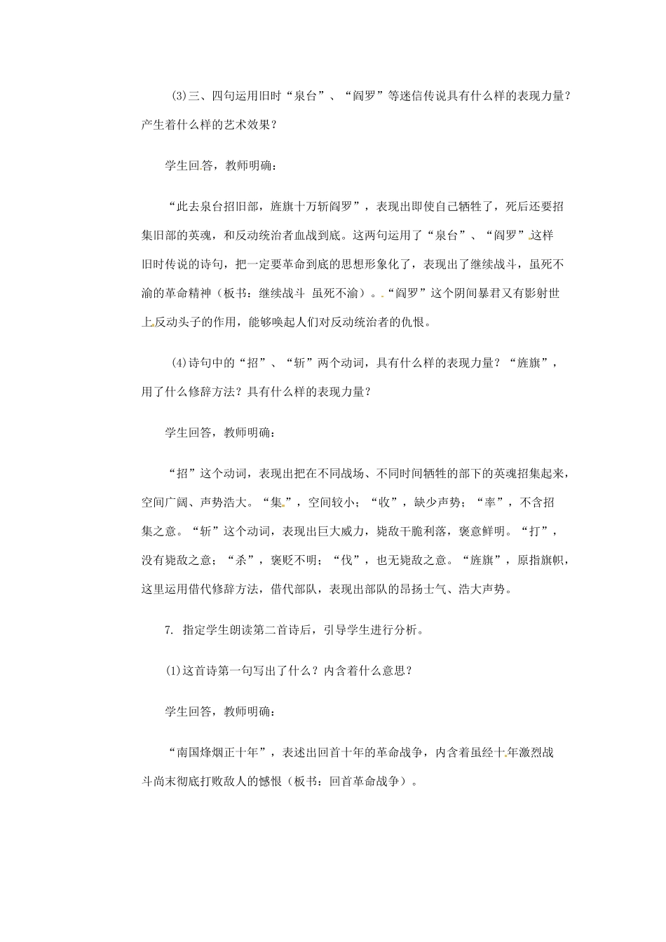 甘肃省张掖市第六中学七年级语文下册 梅岭三章教案 北师大版_第3页