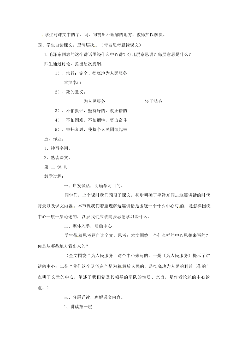 北京市平谷二中九年级政治《为人民服务的政府》教案_第2页