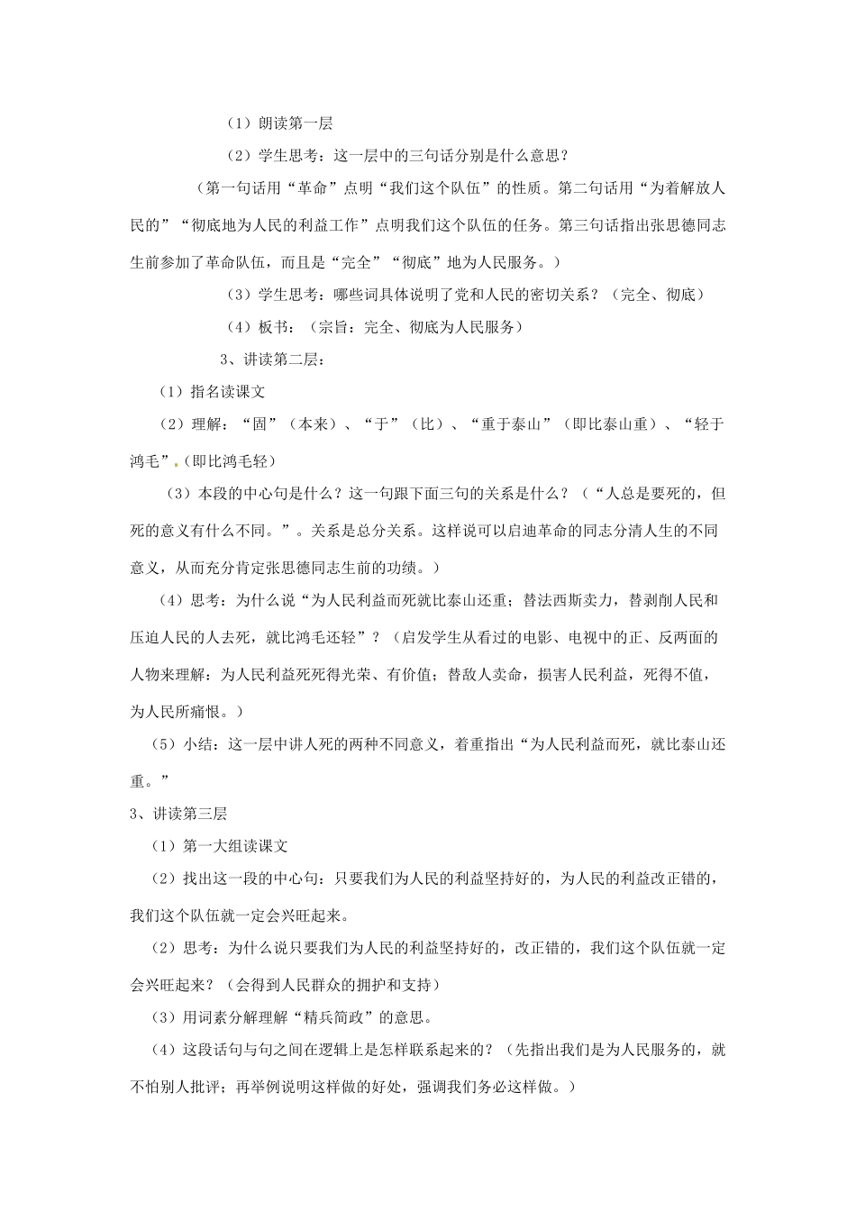 北京市平谷二中九年级政治《为人民服务的政府》教案_第3页