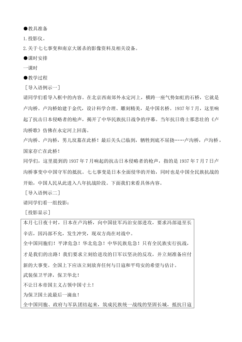 鲁教版七年级历史上册宁为战死鬼 不作亡国奴_第2页