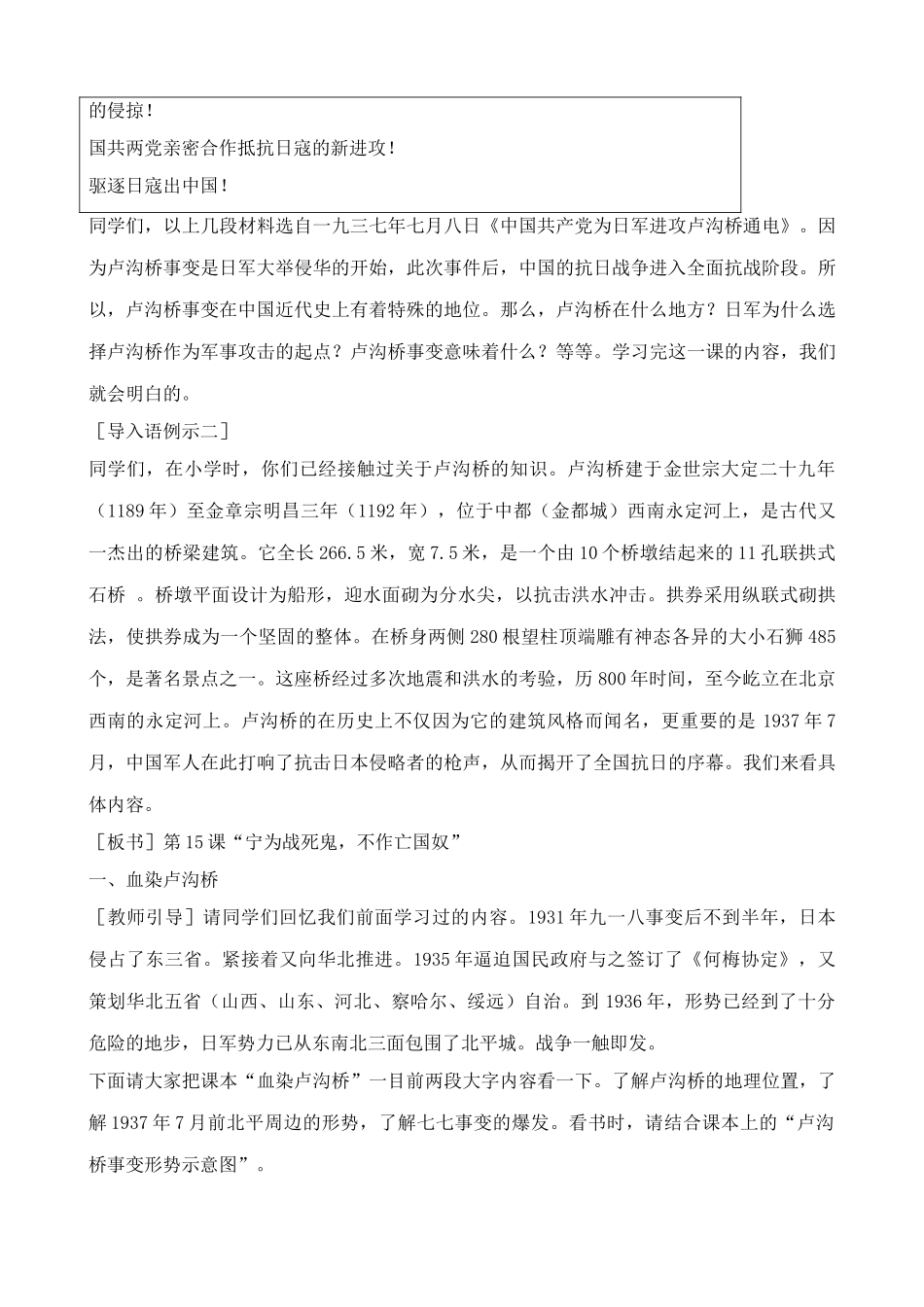 鲁教版七年级历史上册宁为战死鬼 不作亡国奴_第3页