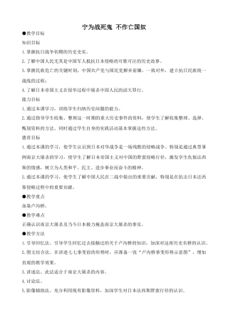 鲁教版七年级历史上册宁为战死鬼 不作亡国奴