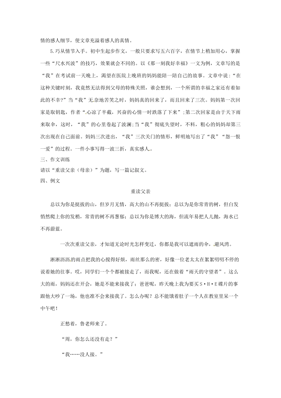 江苏省灌南县实验中学七年级语文下册 作文教案2 苏教版_第2页